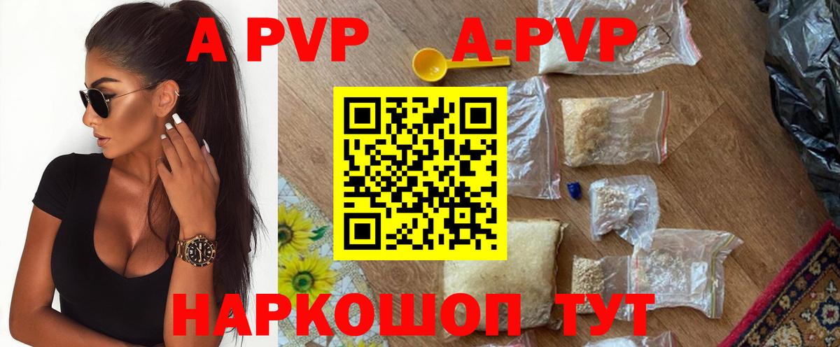 Алексеевка  Alfa_PVP Соль  А ПВП  A-PVP Соль  Вход с VPN  A-PVP кристаллы 