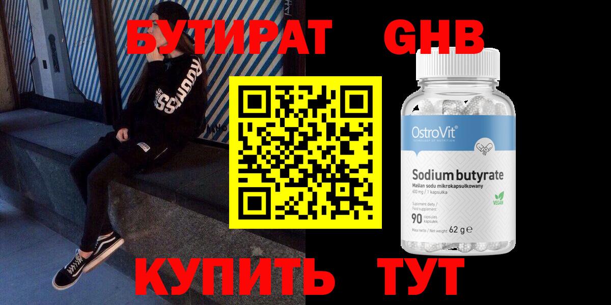 Бутират GHB Алексеевка
