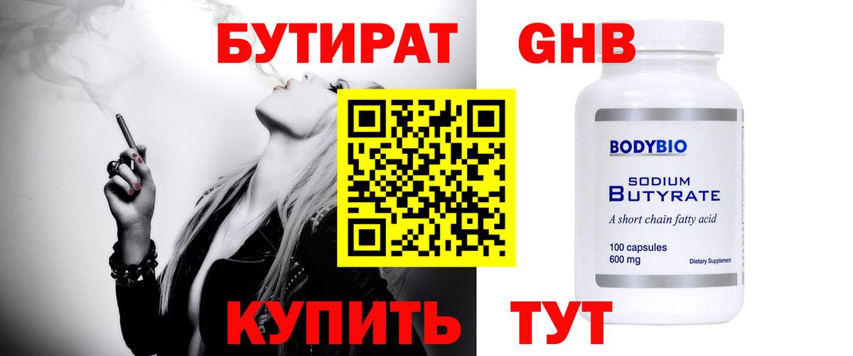 Бутират бутандиол  Вход с VPN  Алексеевка 