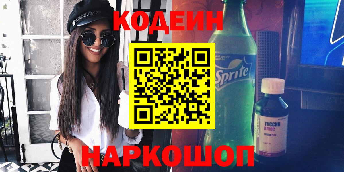 Кодеиновый сироп Lean напиток Lean (лин) Алексеевка